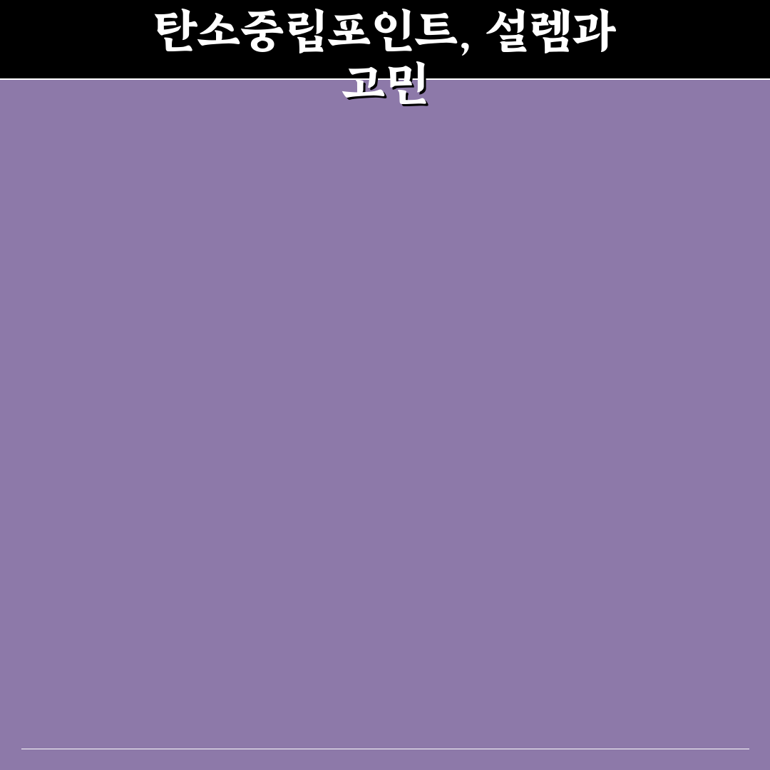 탄소중립포인트 신청 방법과 혜택 쉽게 정리한 솔직후기
