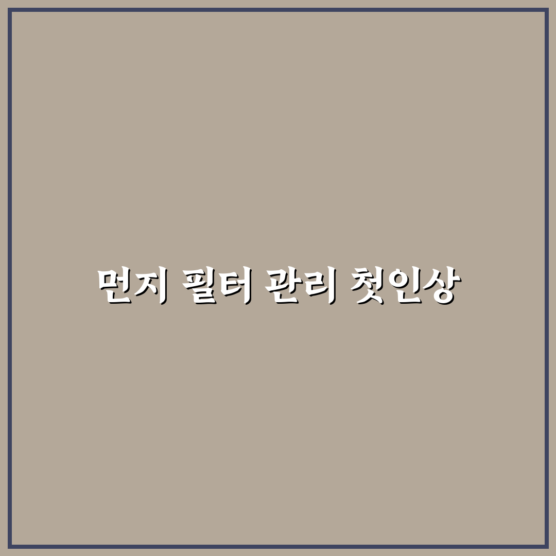 건조기 먼지 필터 관리 제대로 해야 하는 이유와 방법 솔직후기