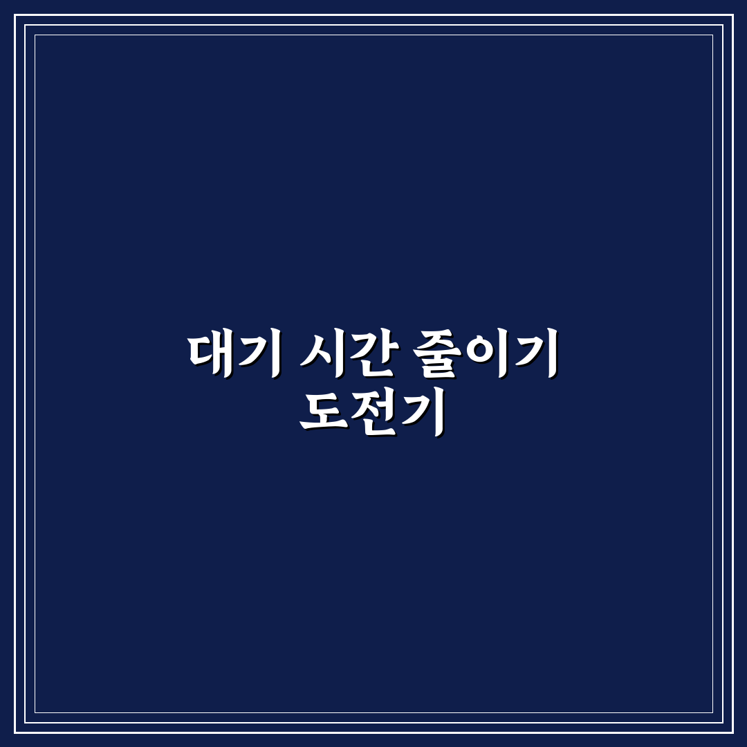 공항 실시간 혼잡도 확인 방법과 대기시간 줄이는 팁 직접 써본 후기