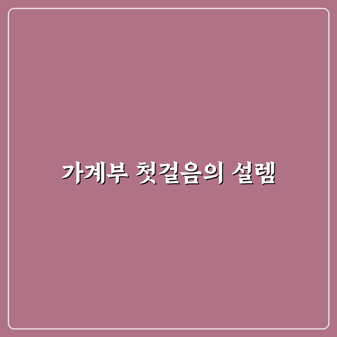 가계부 쓰는 법과 고정 지출 줄이기 실전 루틴 사용후기