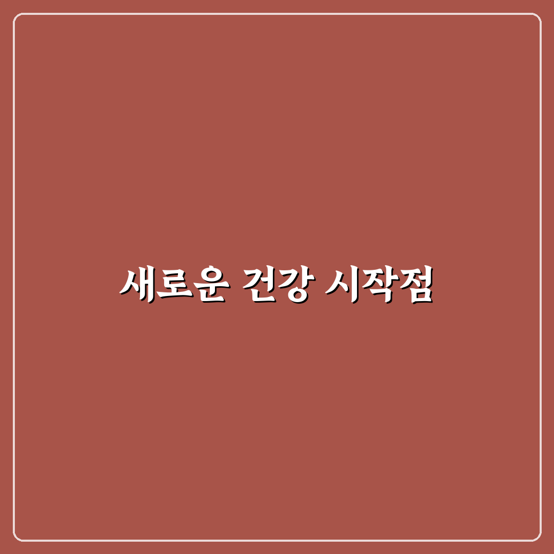 종근당 침향보환 사용 후기, 직접 써보니 달라진 점