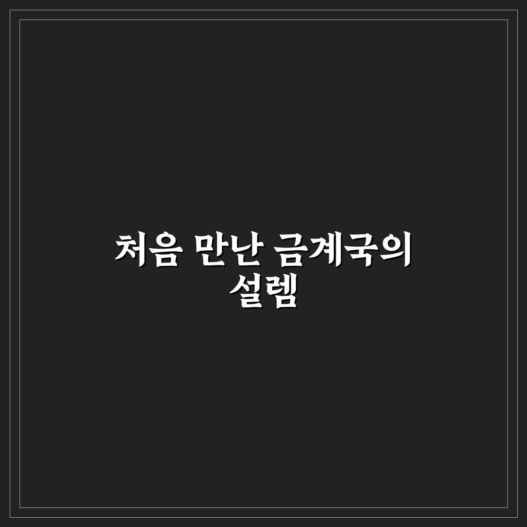 금계국 파종시기 직접 알아보니 알맞은 시기와 방법