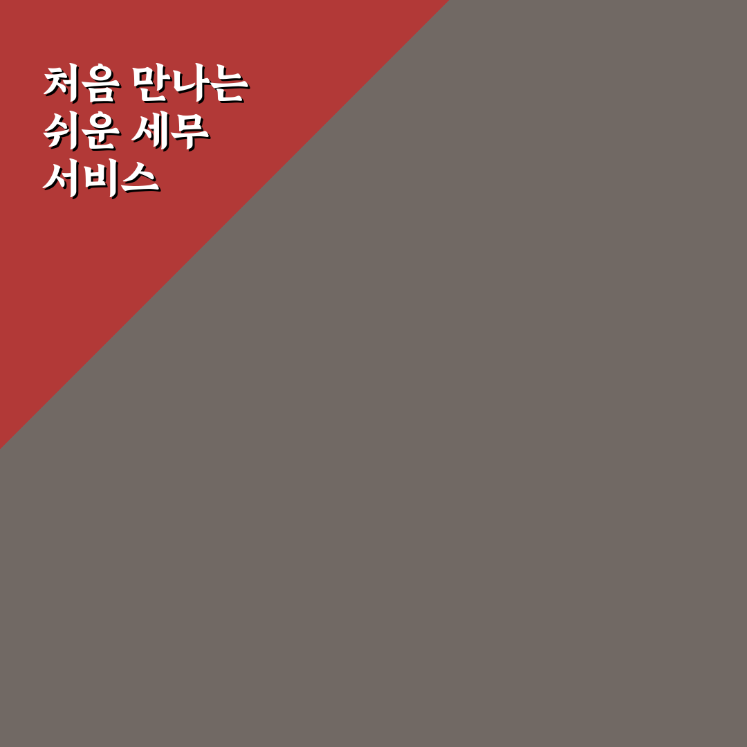 정부24 민원 신청과 홈택스 연말정산 간소화 직접 써본 후기