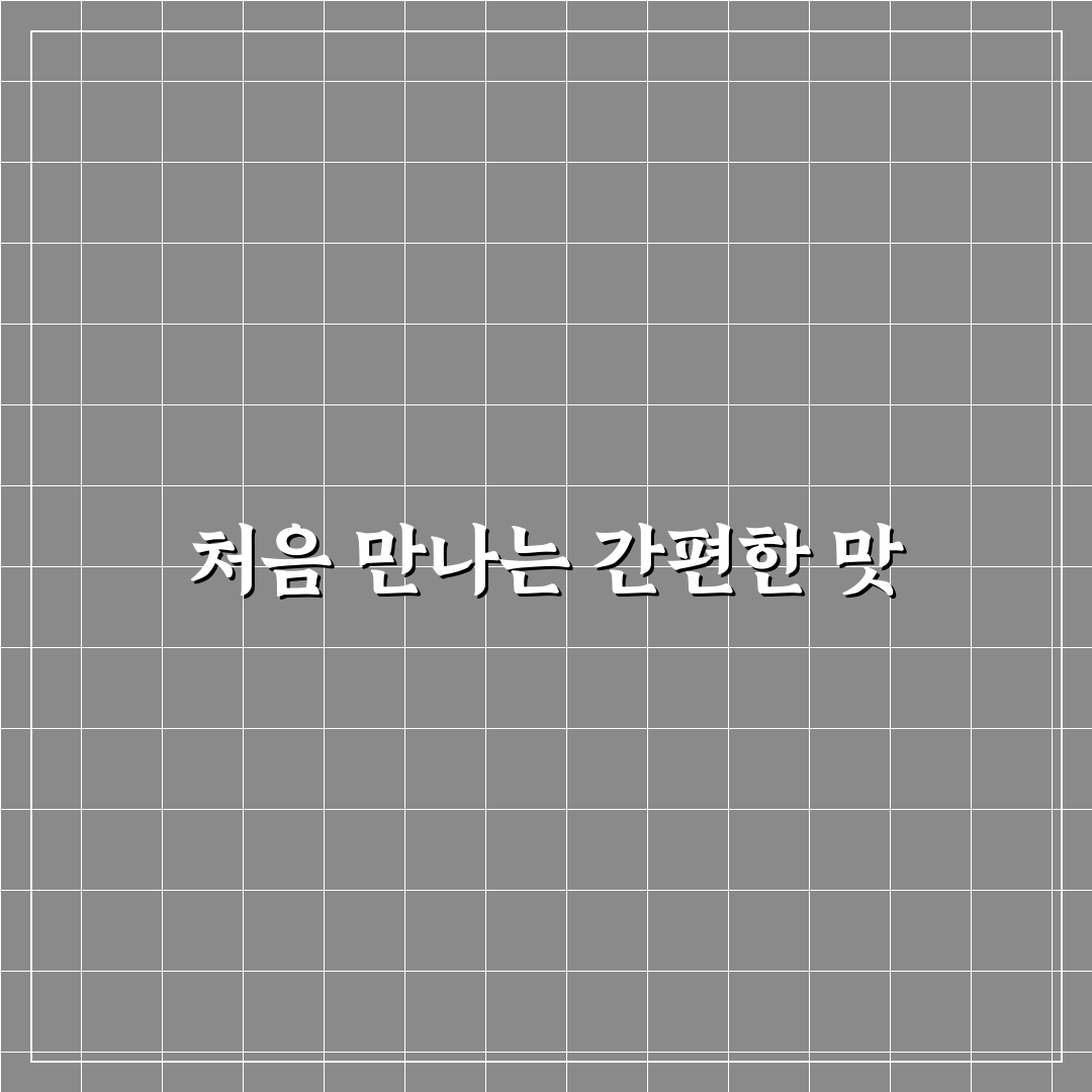 밀키트 추천 순위보다 중요한 실패 없는 선택 기준 직접 써본 후기