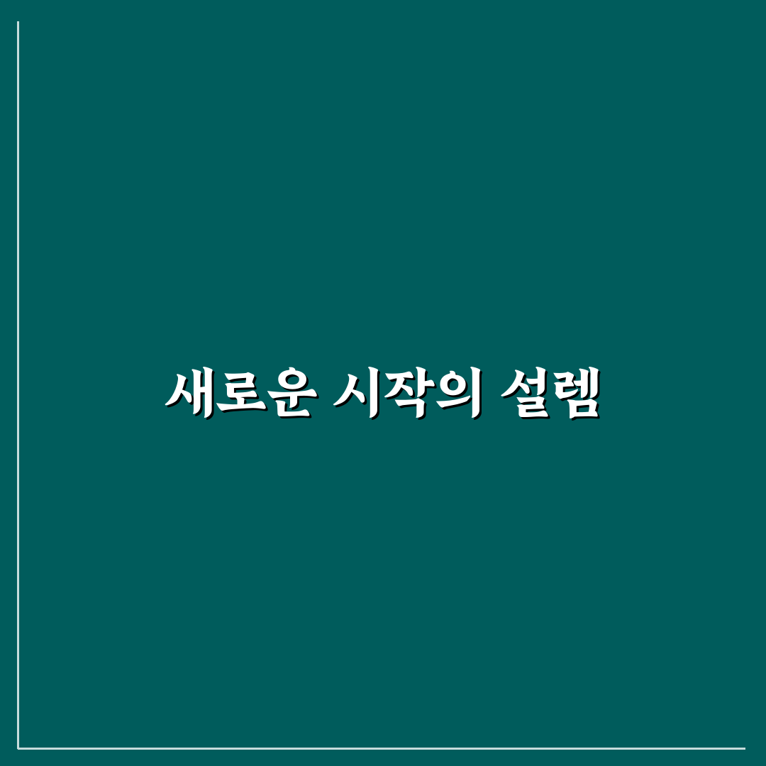 비전 보드 만들기와 SMART 목표 설정 기법 실전 적용법 사용후기