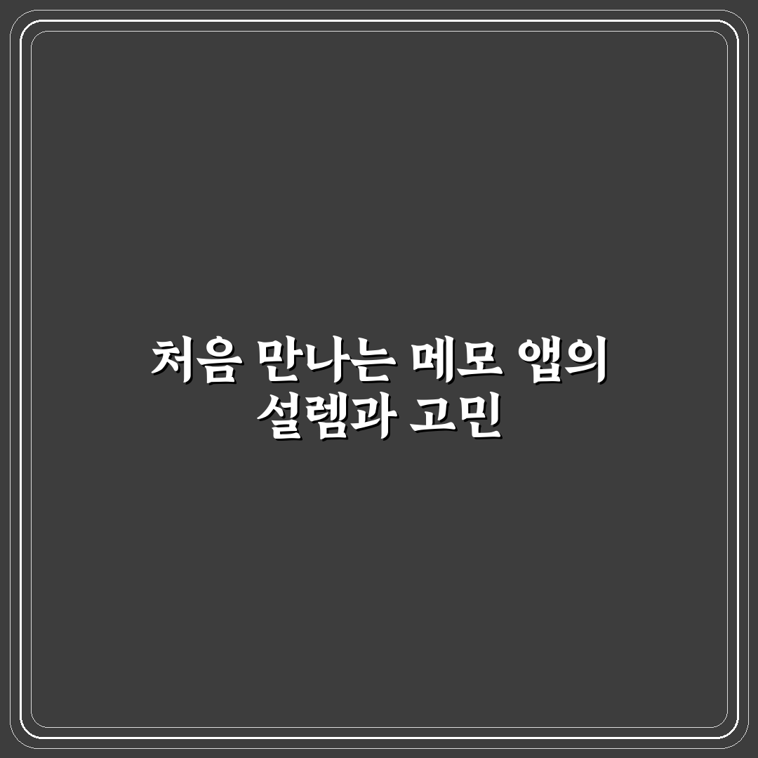 에버노트 원노트 비교와 메모 앱 선택 기준 직접 써본 후기