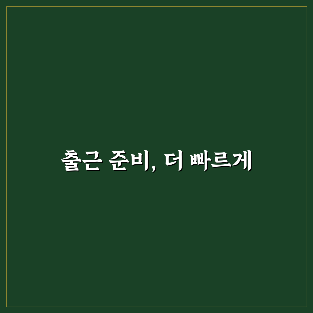 머리 빨리 말리는 법으로 출근 준비 시간 줄이는 방법 직접 써본 후기