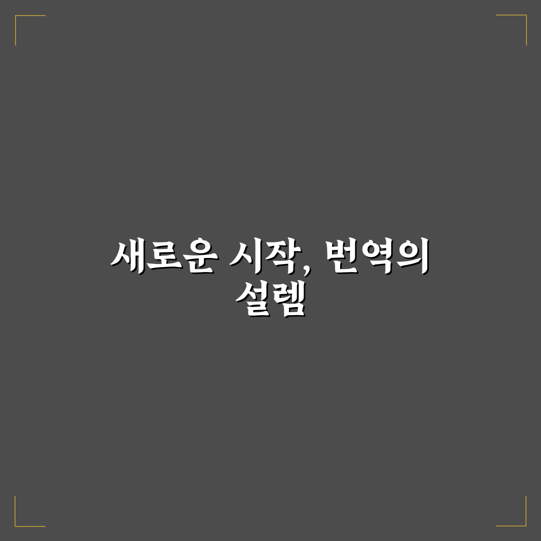 번역 앱 파파고와 구글 번역 비교 해외여행 활용 가이드 사용후기