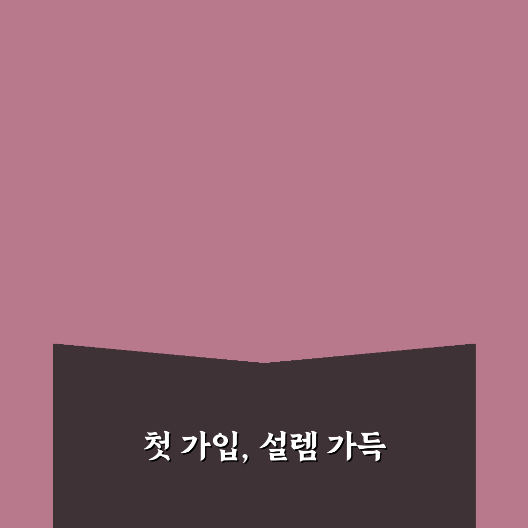연금저축펀드 가입 전 꼭 알아야 할 핵심 정리 직접 써본 후기