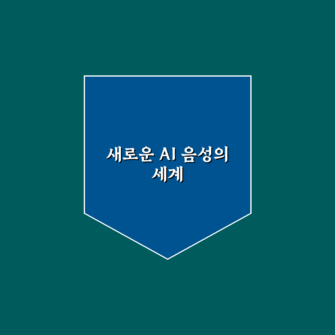 일레븐랩스 AI 목소리와 콘텐츠 제작 자동화 활용법 직접 써본 후기