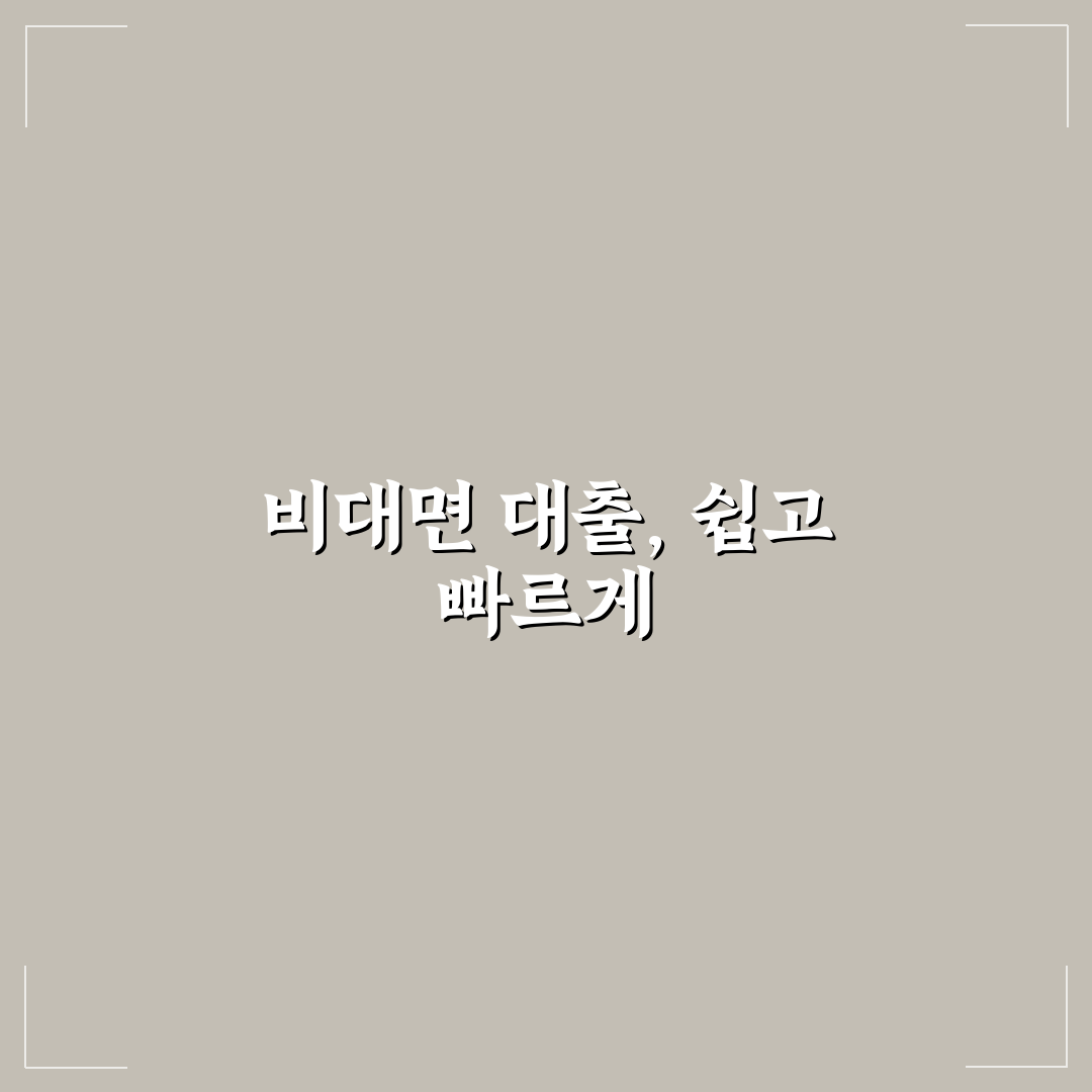카카오뱅크 비상금대출 조건과 신청 전 체크포인트 사용후기