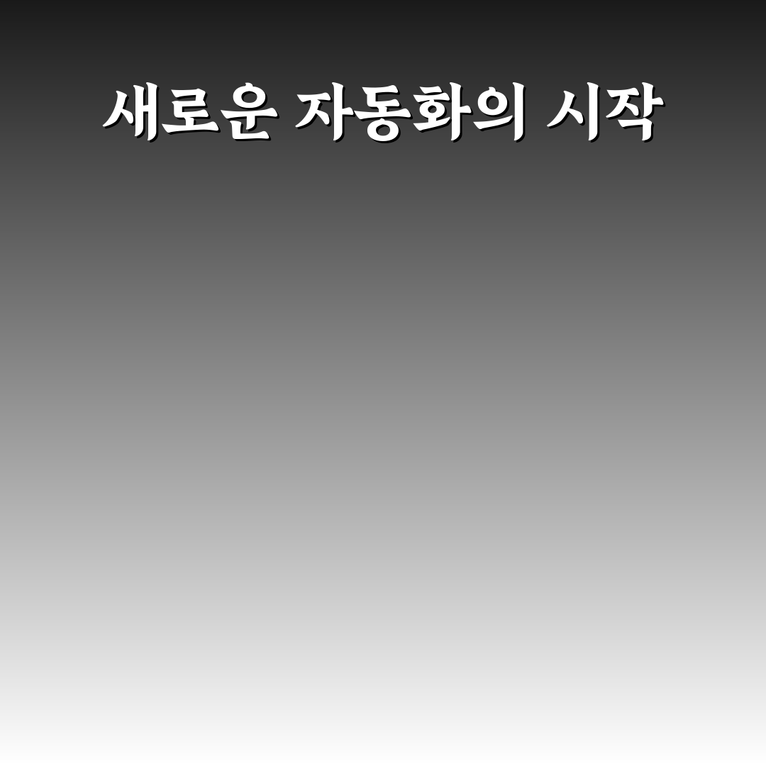 스케줄링 자동화 앱으로 일정 관리 시간을 아낀 리얼후기