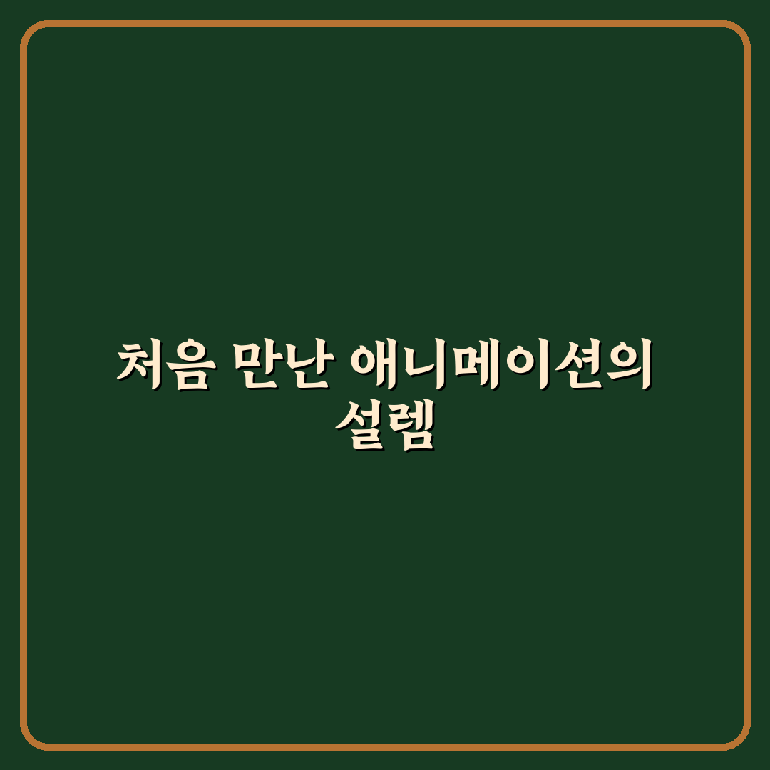 파워포인트 애니메이션 효과 자연스럽게 넣는 실전 팁 사용후기