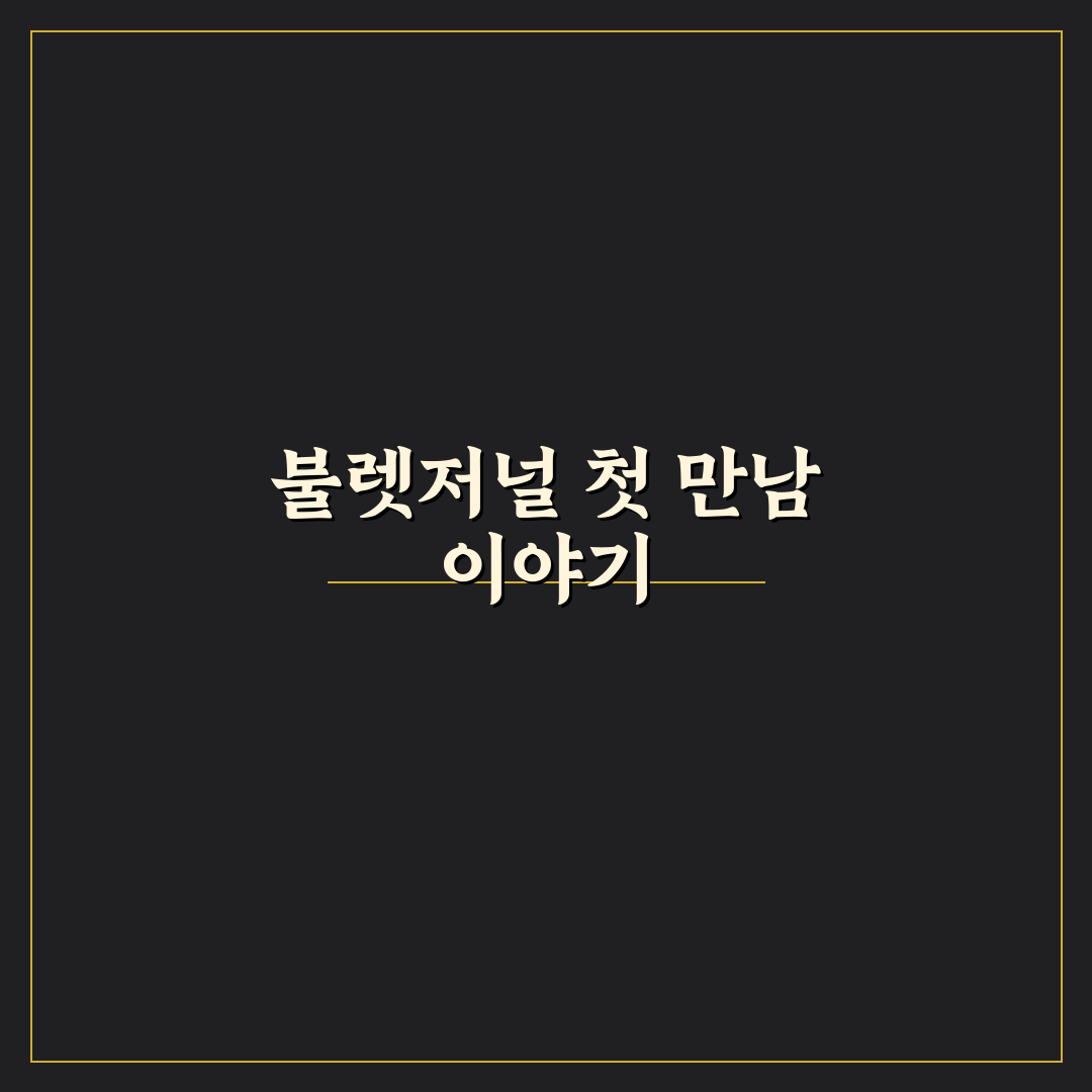 불렛저널 생산성 팁과 루틴 관리에 좋은 기록 방법 직접 써본 후기