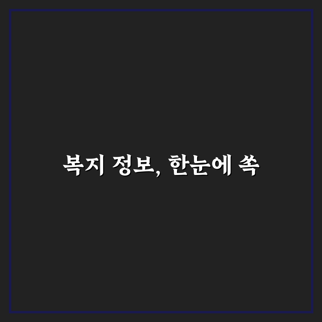 복지넷 채용 신청 후기, 절차와 실제 경험담
