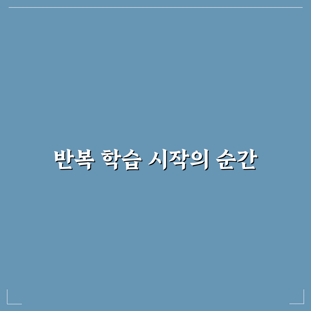 외국어 단어 빨리 외우기 위한 반복 암기 실전 전략 사용후기