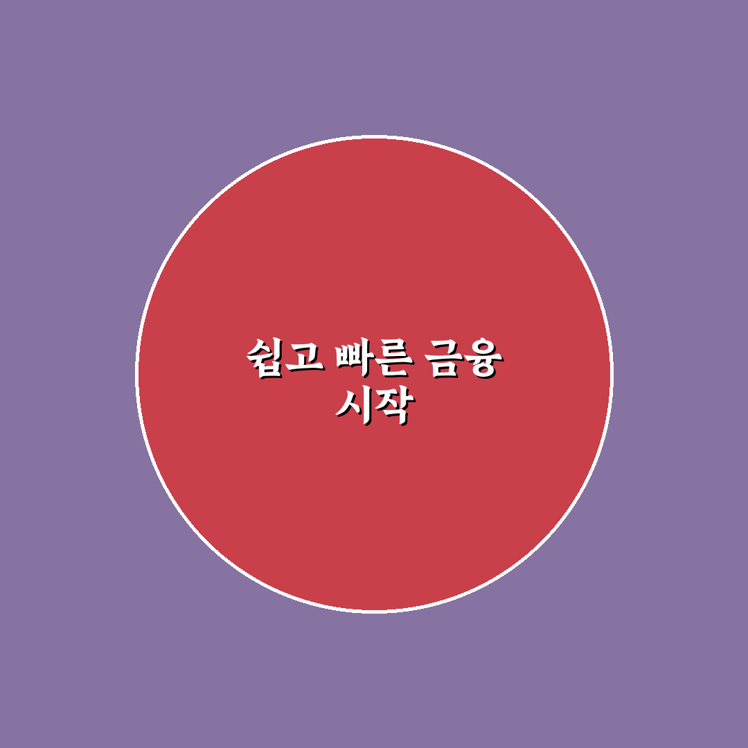 신한은행 파킹통장 직접 이용해보니 알게 된 점들