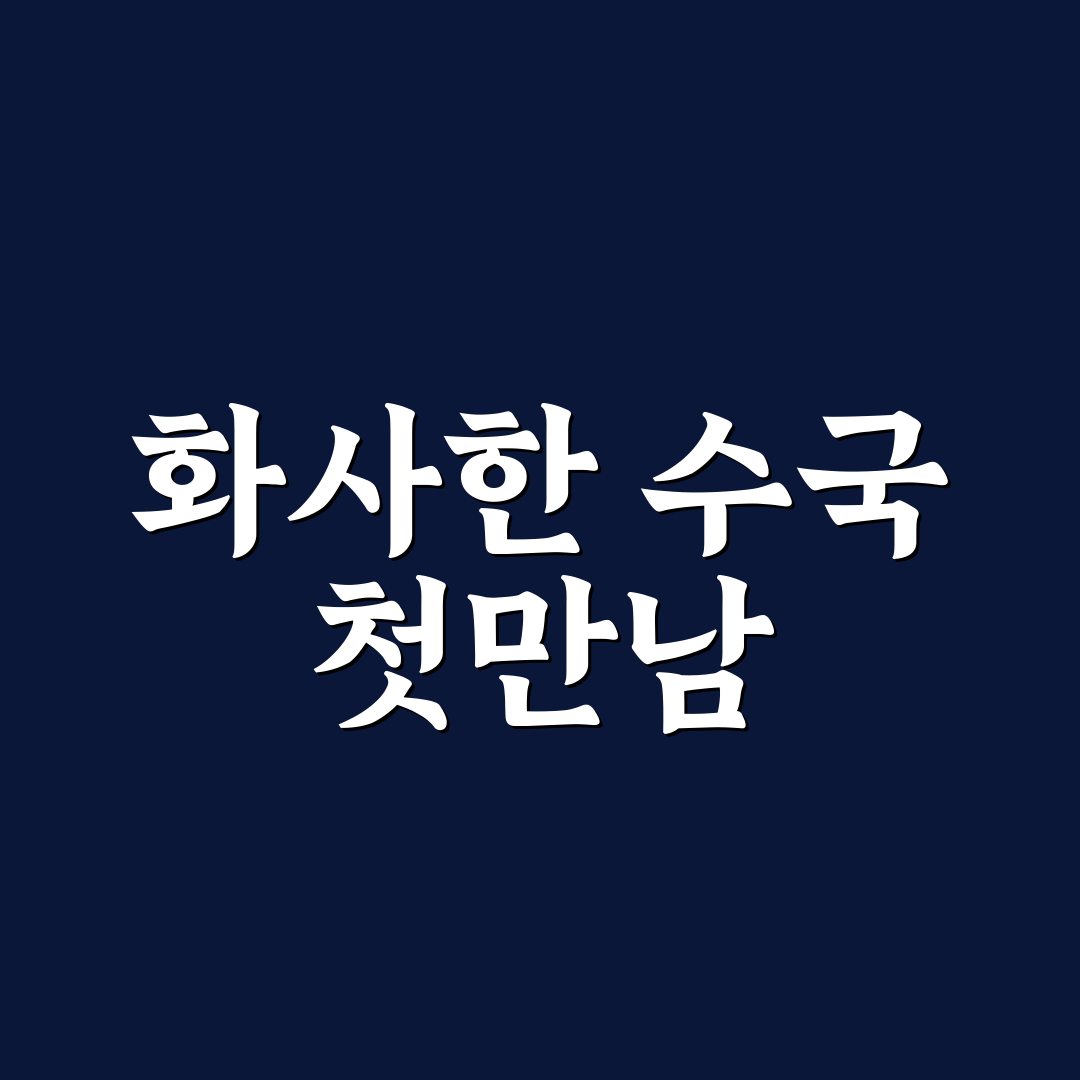 통영수국축제시기 방문 후기, 직접 가보니 어떤지