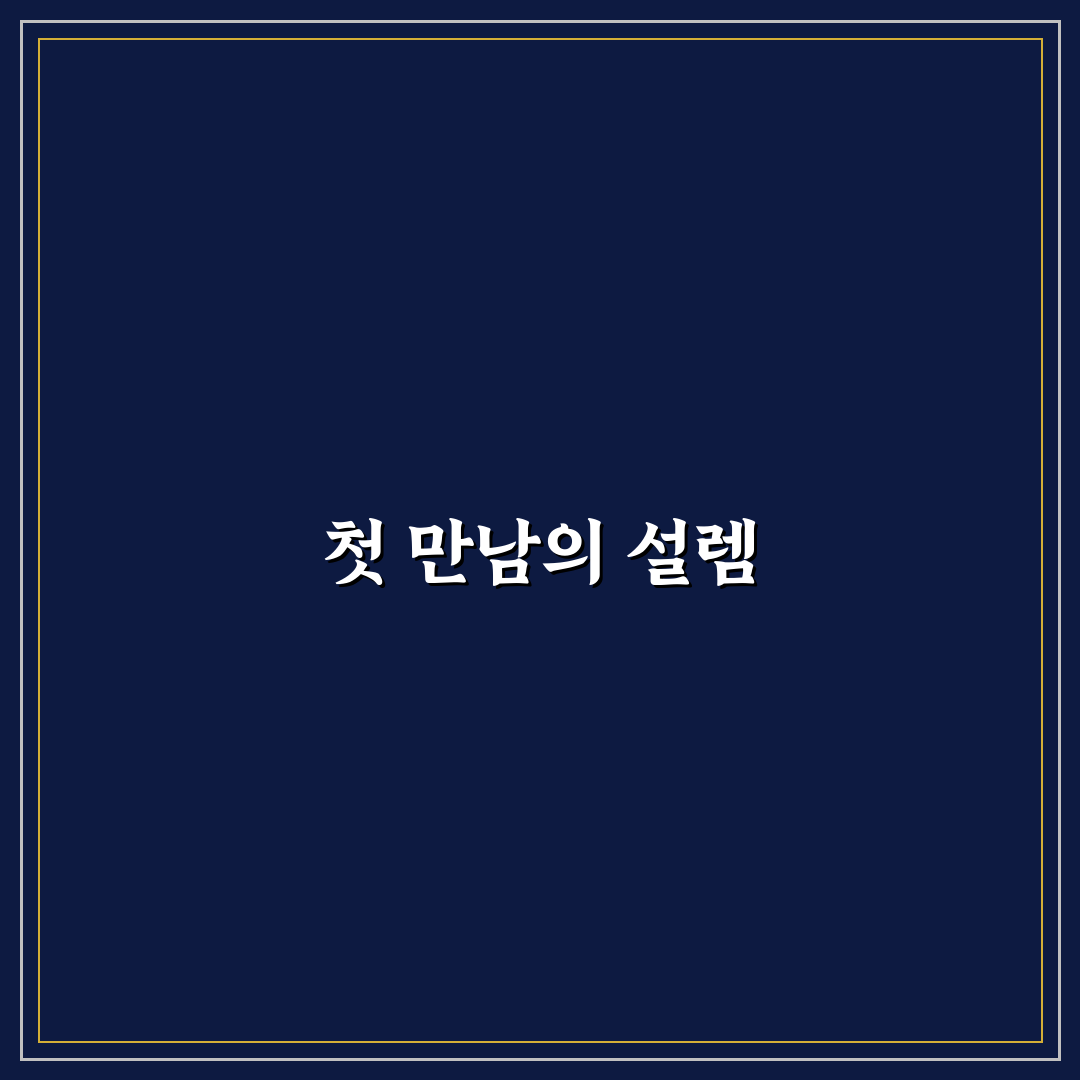 이명민 선수 경기 리뷰, 직접 보고 느낀 점