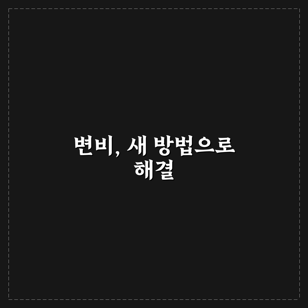 변비 직빵 자세 체험기, 실제 해보니 변화가 있었어요