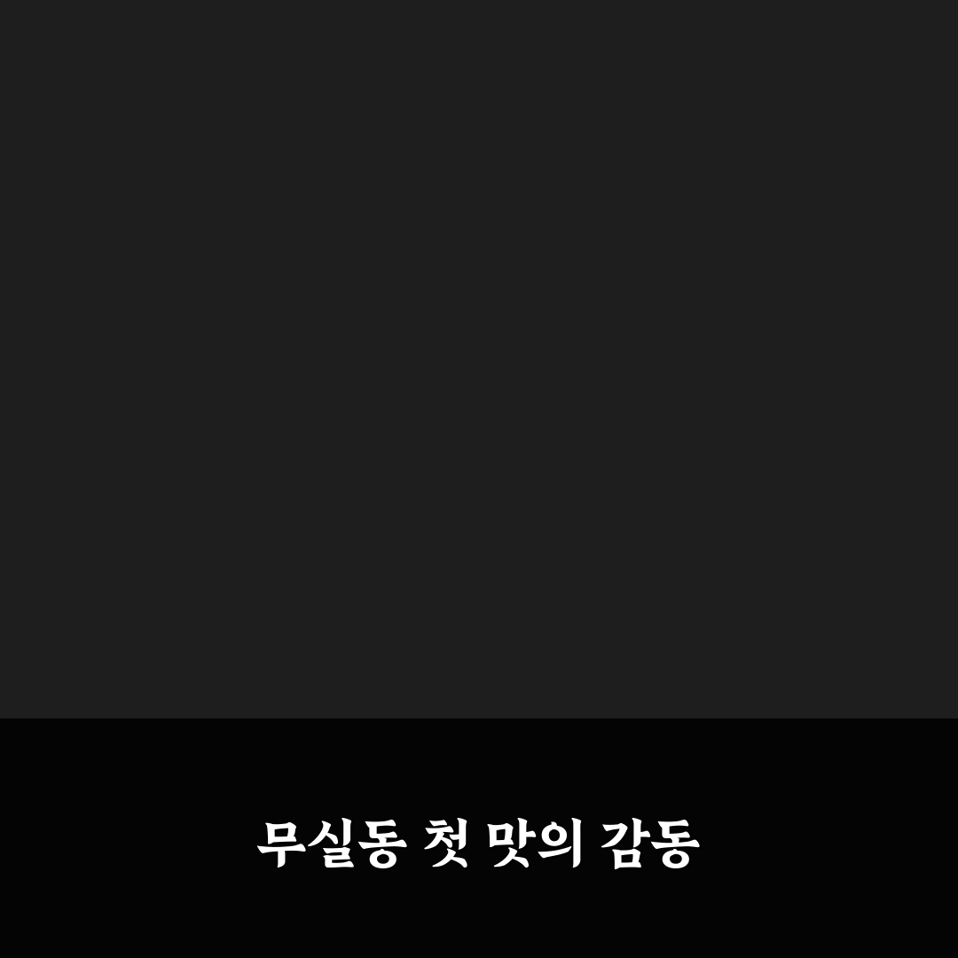 무실동 대한민국삼겹살 방문 후기, 고기 맛과 분위기 솔직히