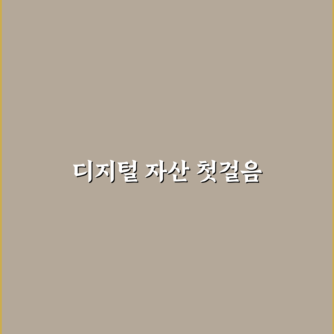 코인 지갑 사용법과 메타마스크 설치 기초 가이드 직접 써본 후기
