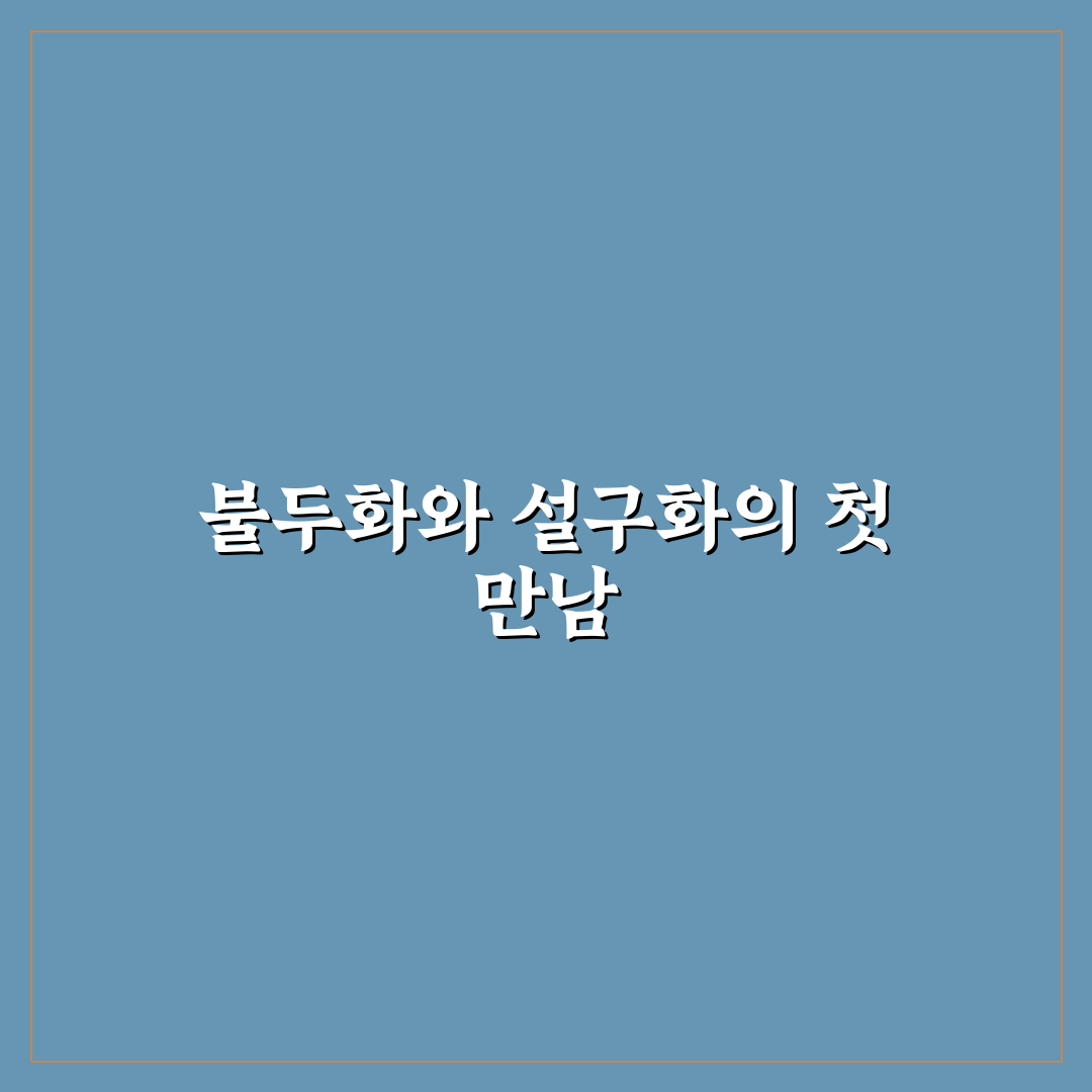 불두화 설구화 차이 직접 알아보니 헷갈리는 점들