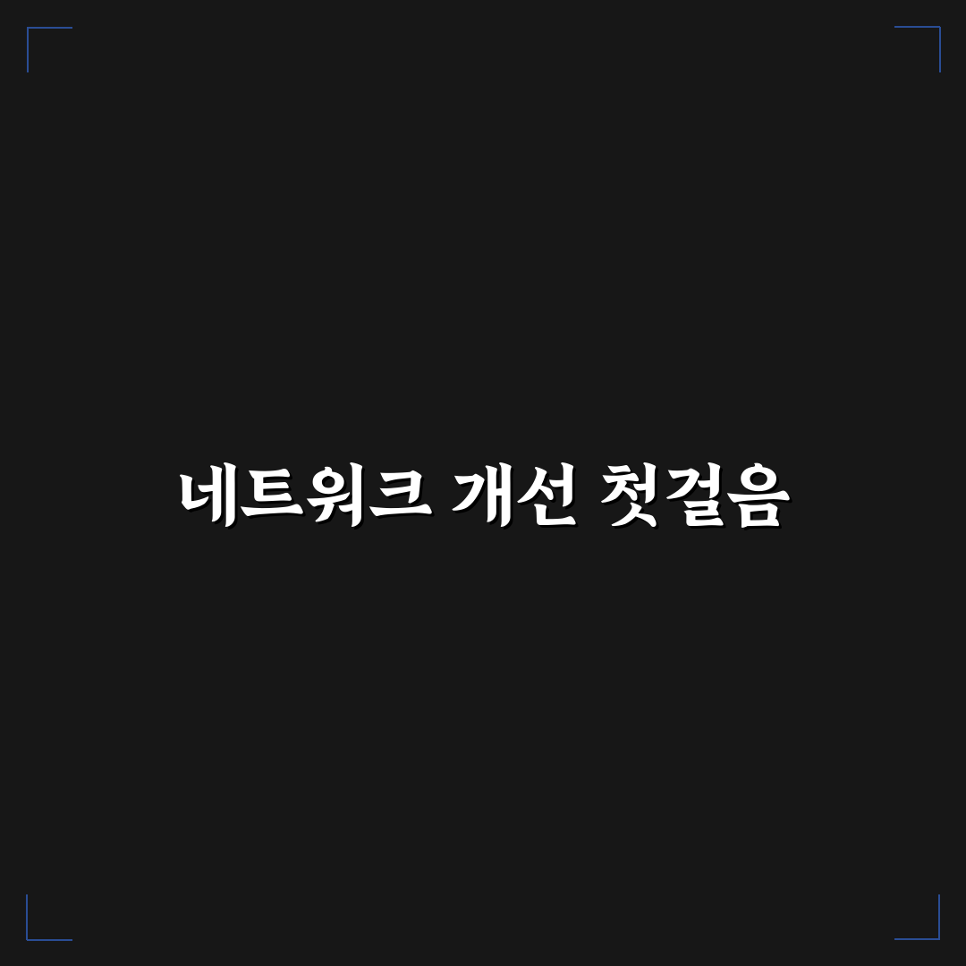 메시 와이파이 구축과 랜케이블 규격 차이 쉽게 정리한 사용후기