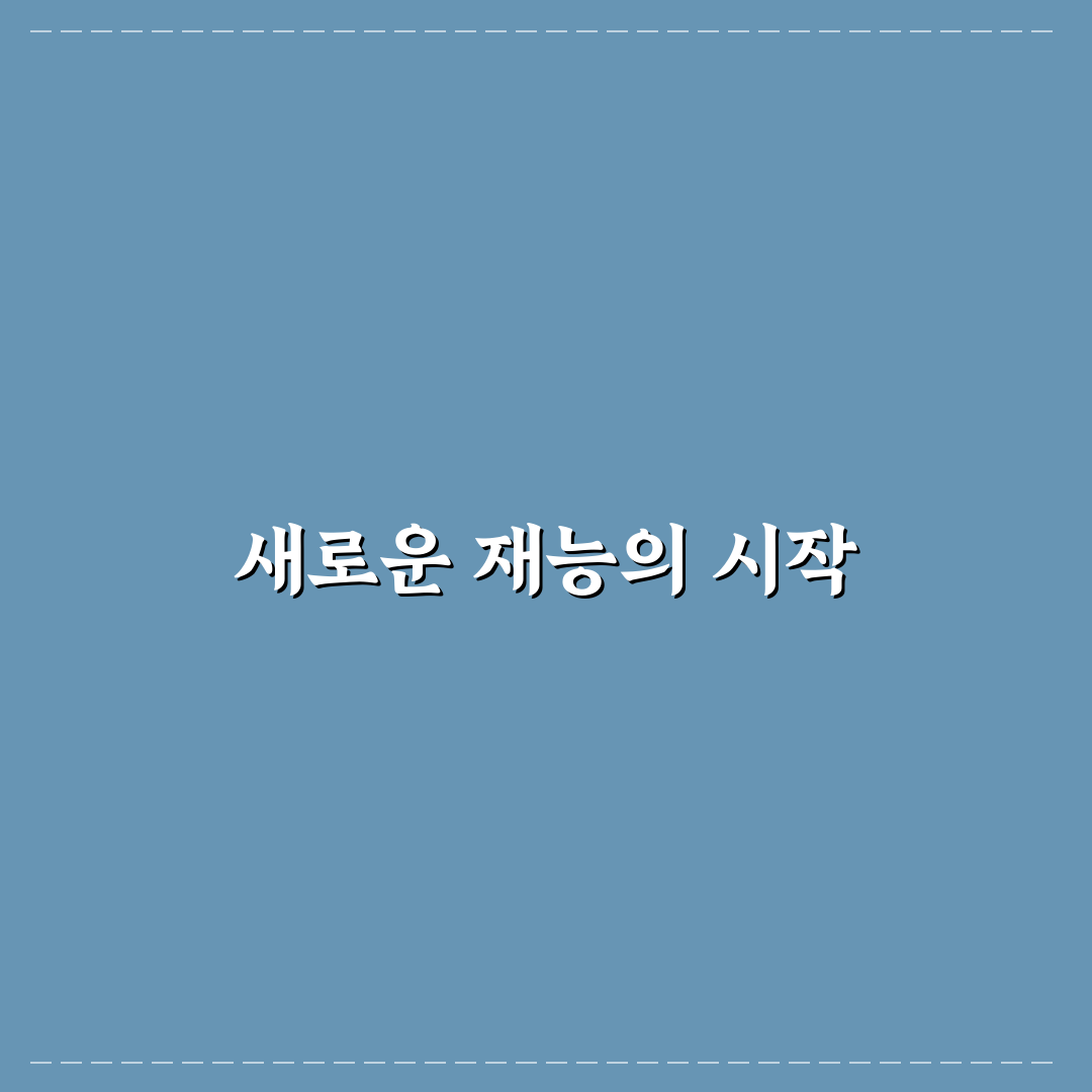 아스퍼거 증후군 천재 사례 직접 알아보니 현실적 이야기