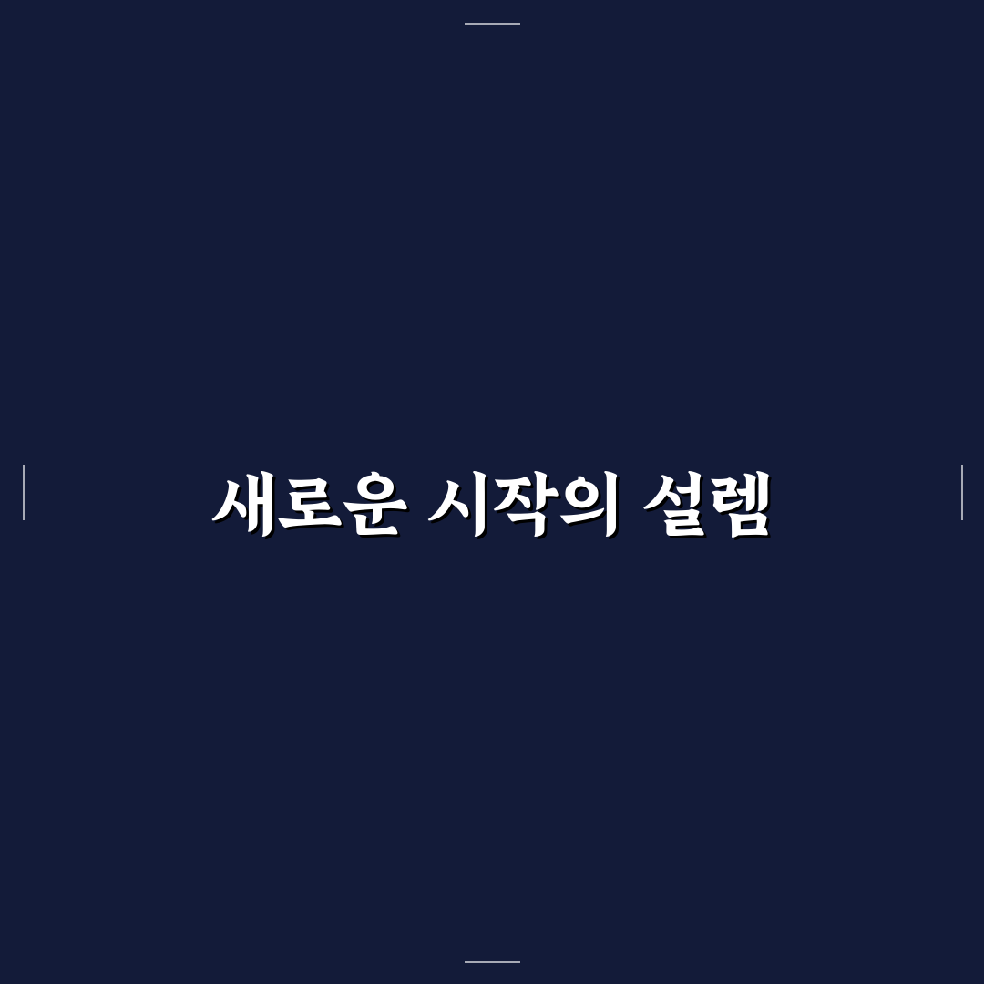 포모라인 사용 후기, 직접 써보니 느낀 점들