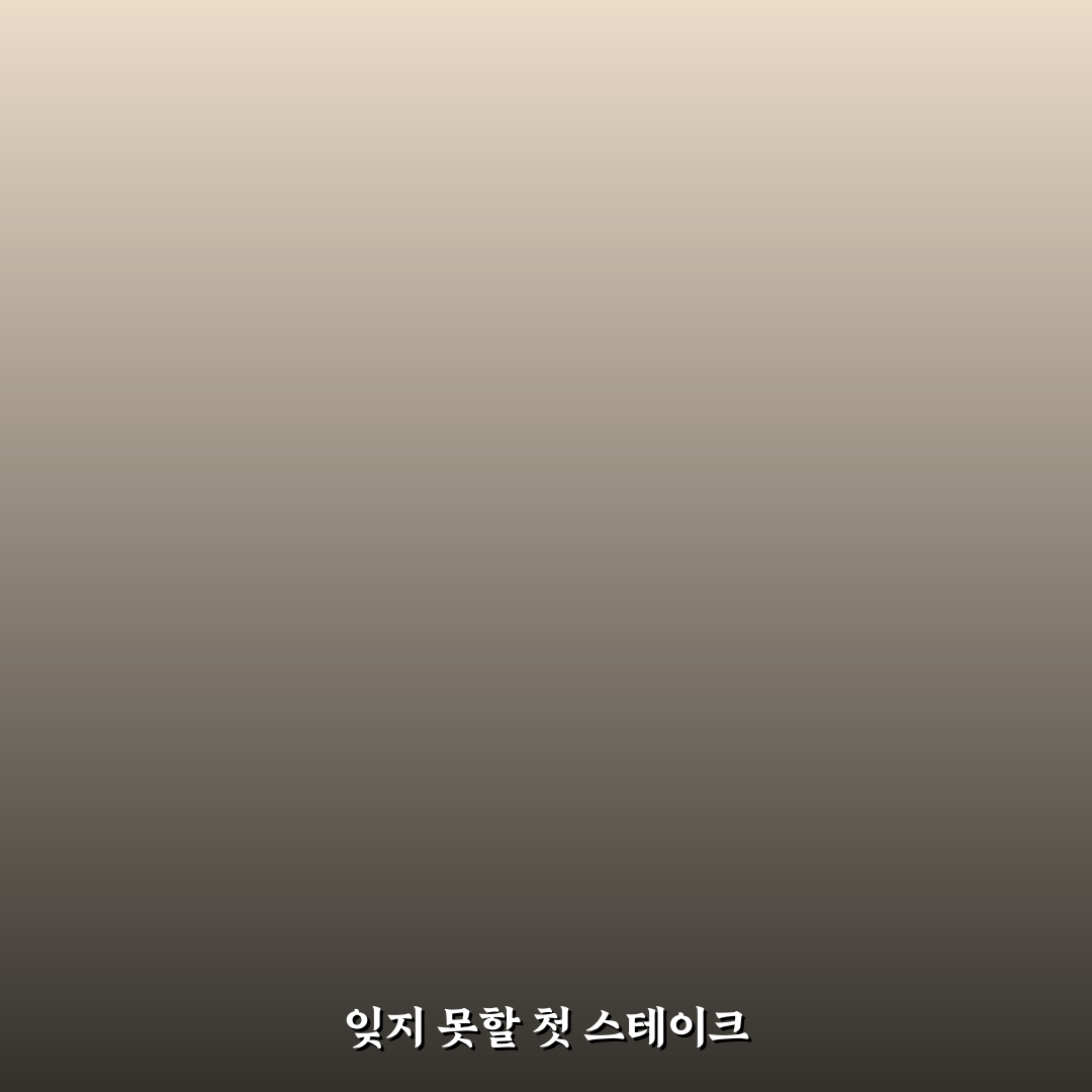 베어트리파크 스테이크 방문 후기, 고기 맛과 분위기 솔직히