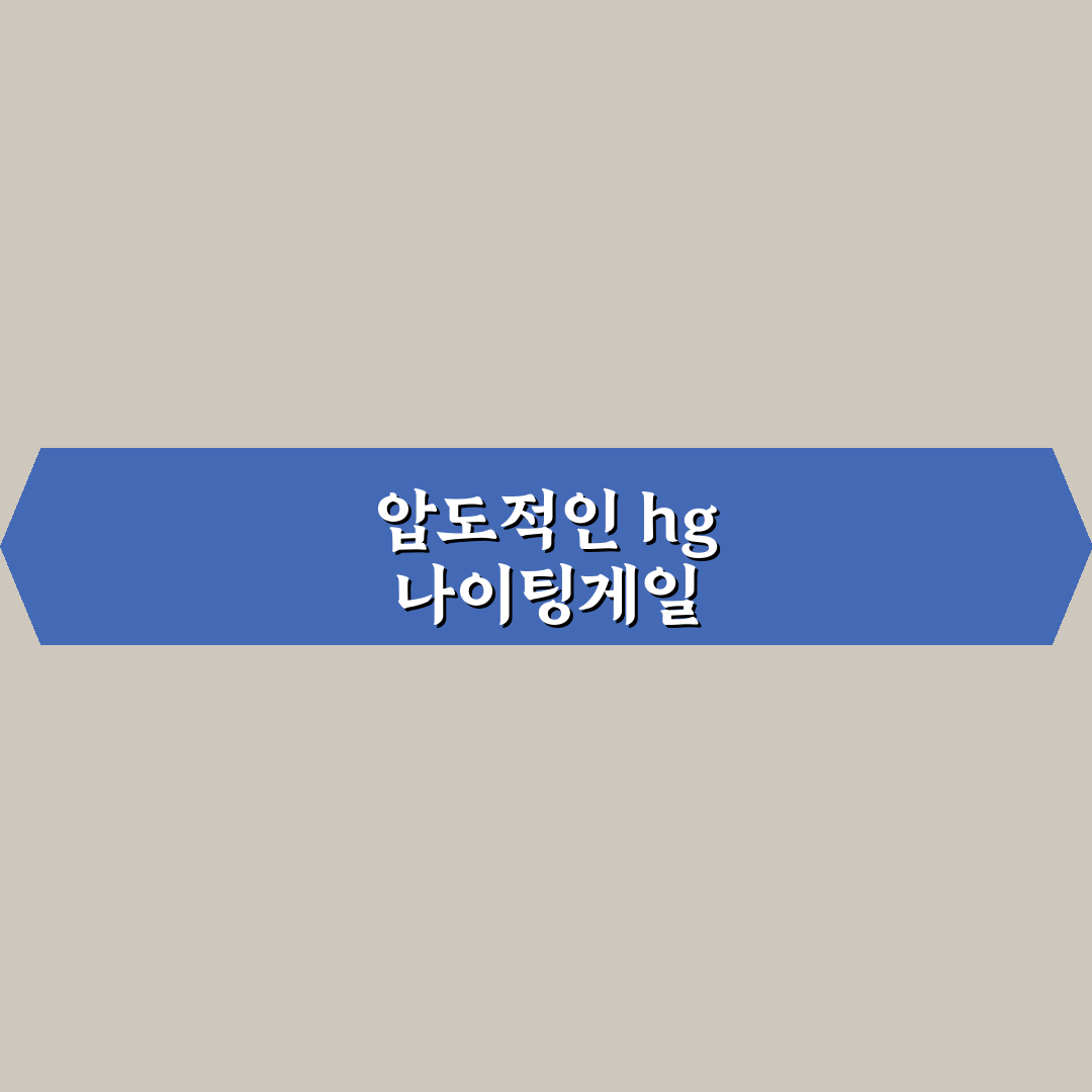 hg 나이팅게일 사용 후기, 조립과 디테일 솔직한 느낌