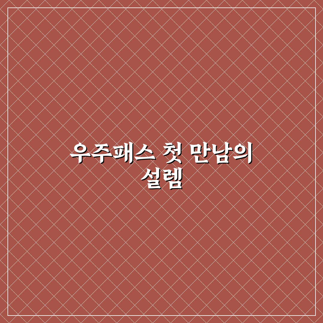 우주패스 혜택 정리와 실사용자 기준 장단점 분석 솔직후기