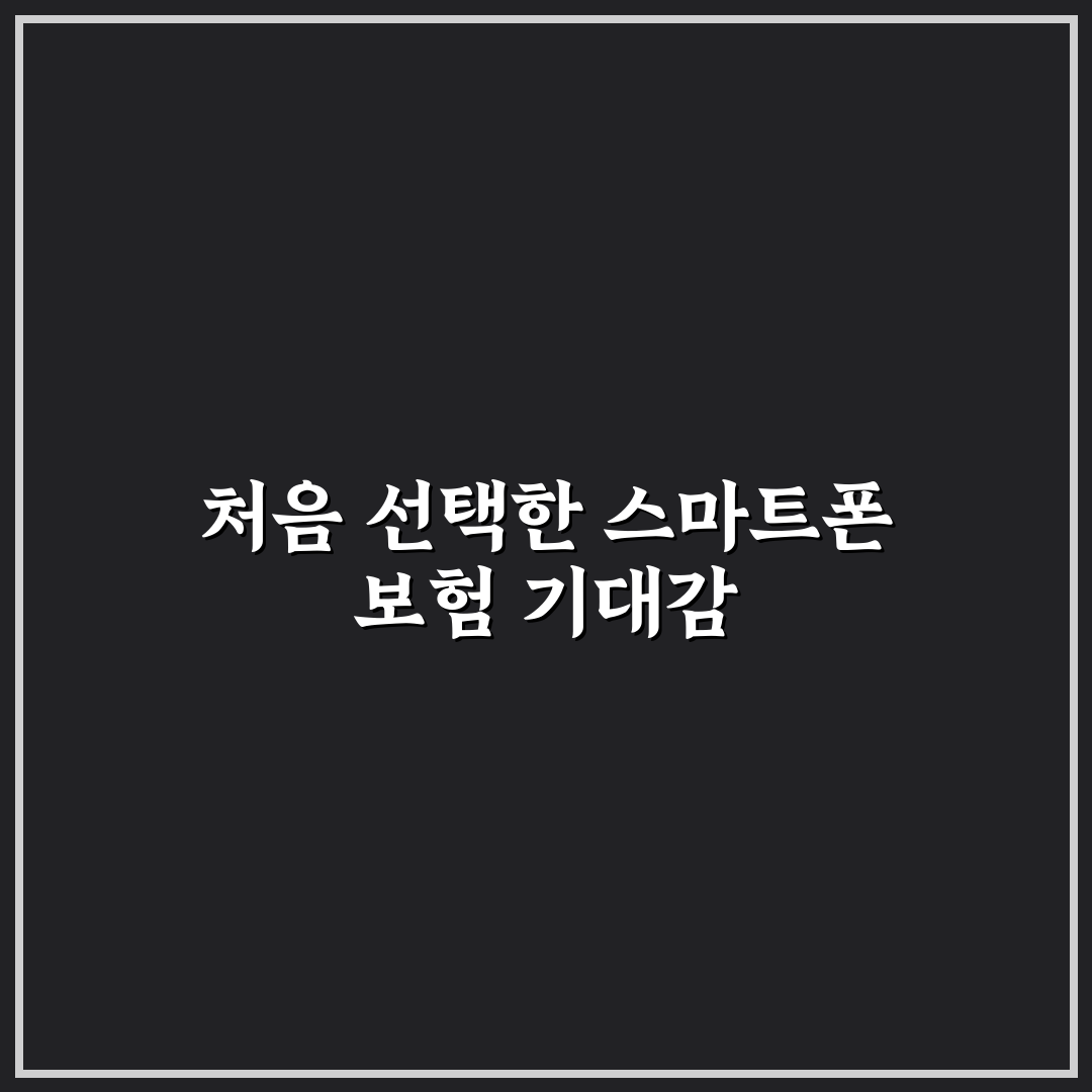 액정 수리비 아끼는 법과 스마트폰 보험 활용 기준 솔직후기