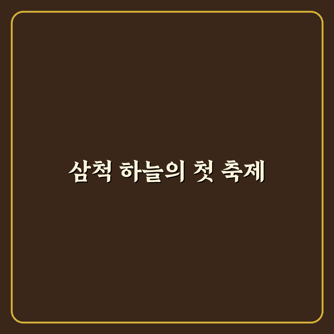 삼척 장미축제 에어쇼 방문 후기, 현장 분위기는 어땠나