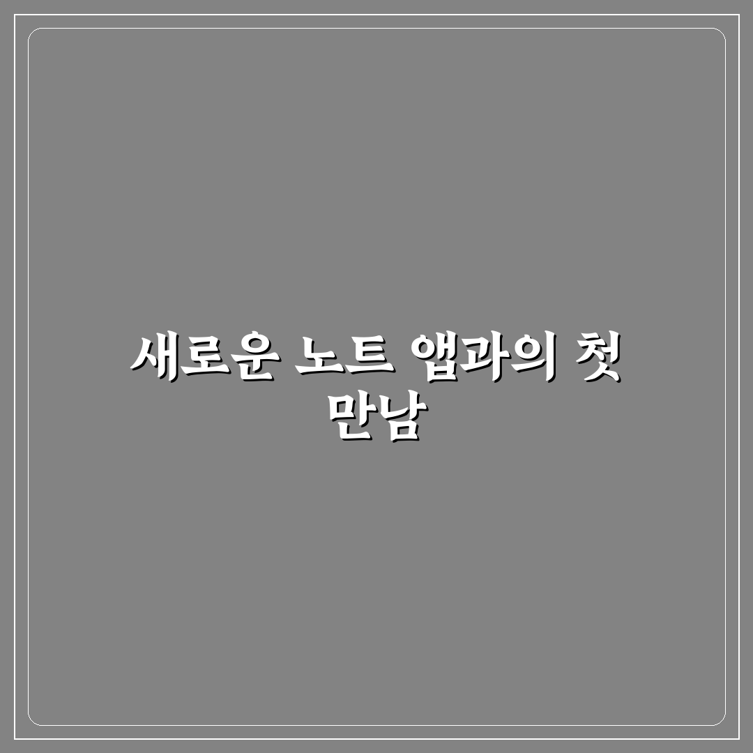 에버노트 원노트 비교와 나만의 지식 저장소 구축 방법 직접 써본 후기
