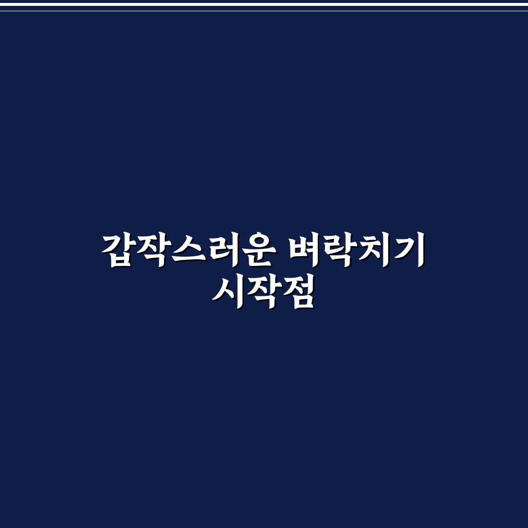 시험 공부 벼락치기 팁으로 시험 전 점수 올리는 정리법 직접 써본 후기