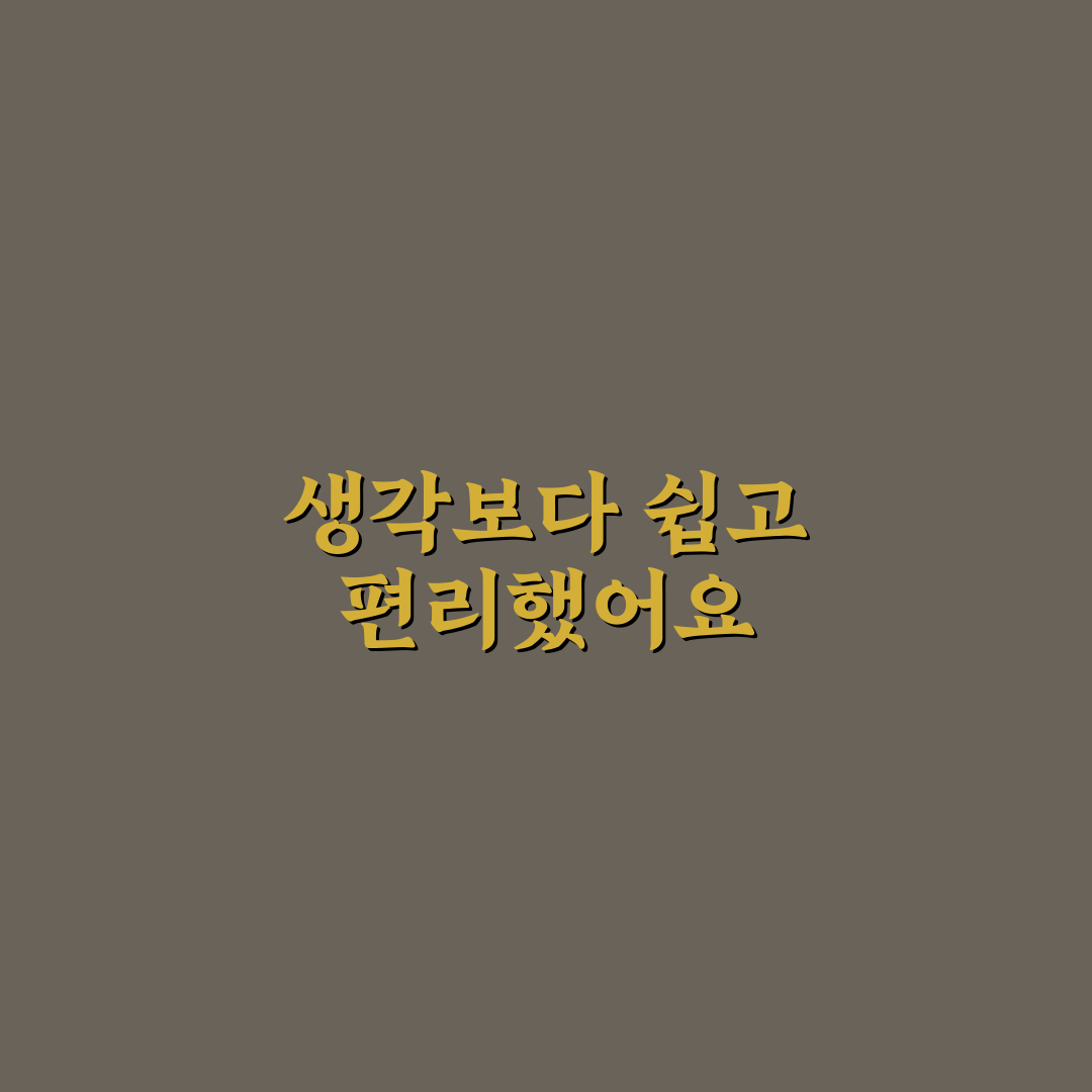 간편 결제 비교로 나에게 맞는 페이 서비스 고르는 법 사용후기