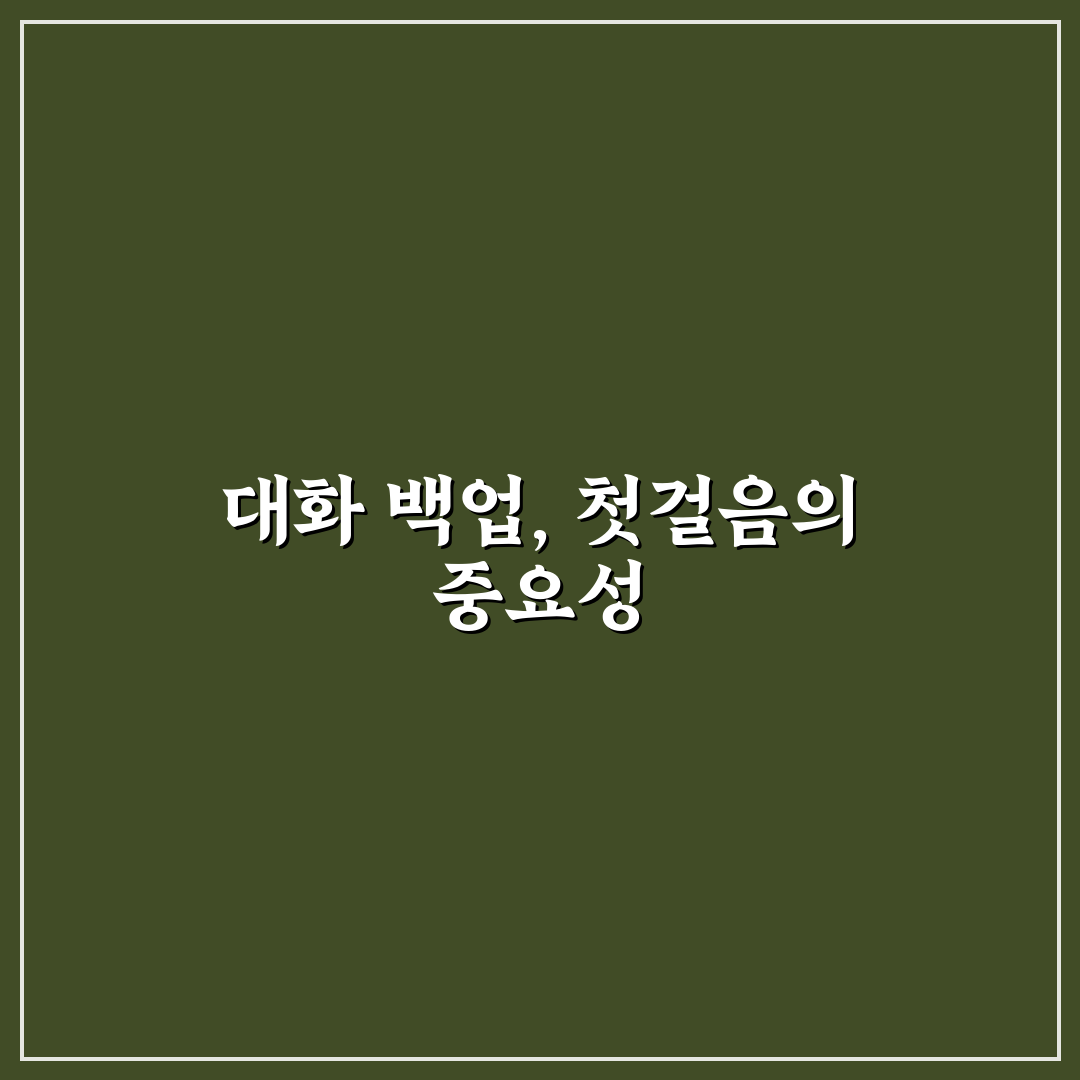카톡 대화 내용 백업 방법과 복원 전 꼭 알아야 할 점 솔직후기