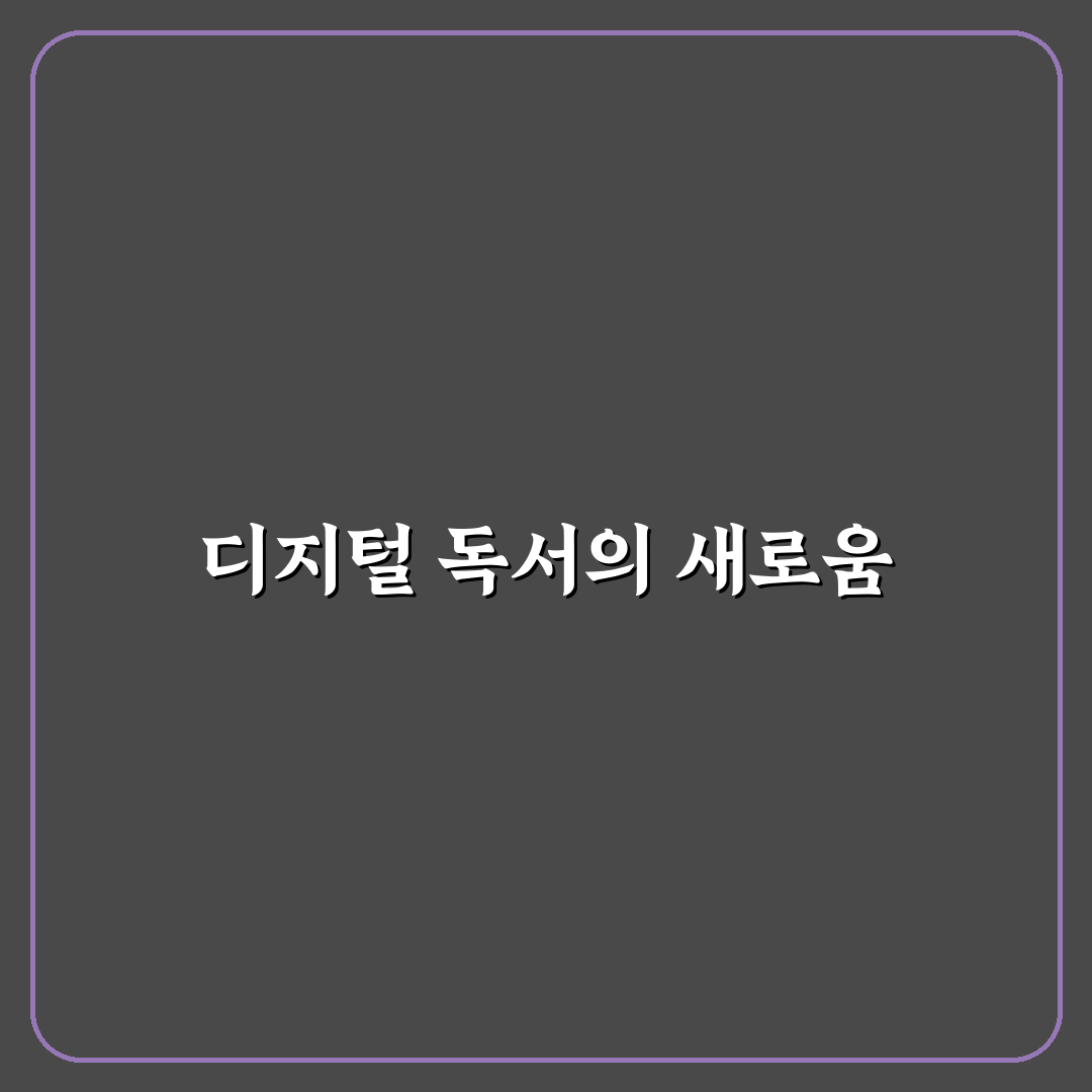 교보문고 이북 리더기 사용 후기, 직접 써보니 느낀 점