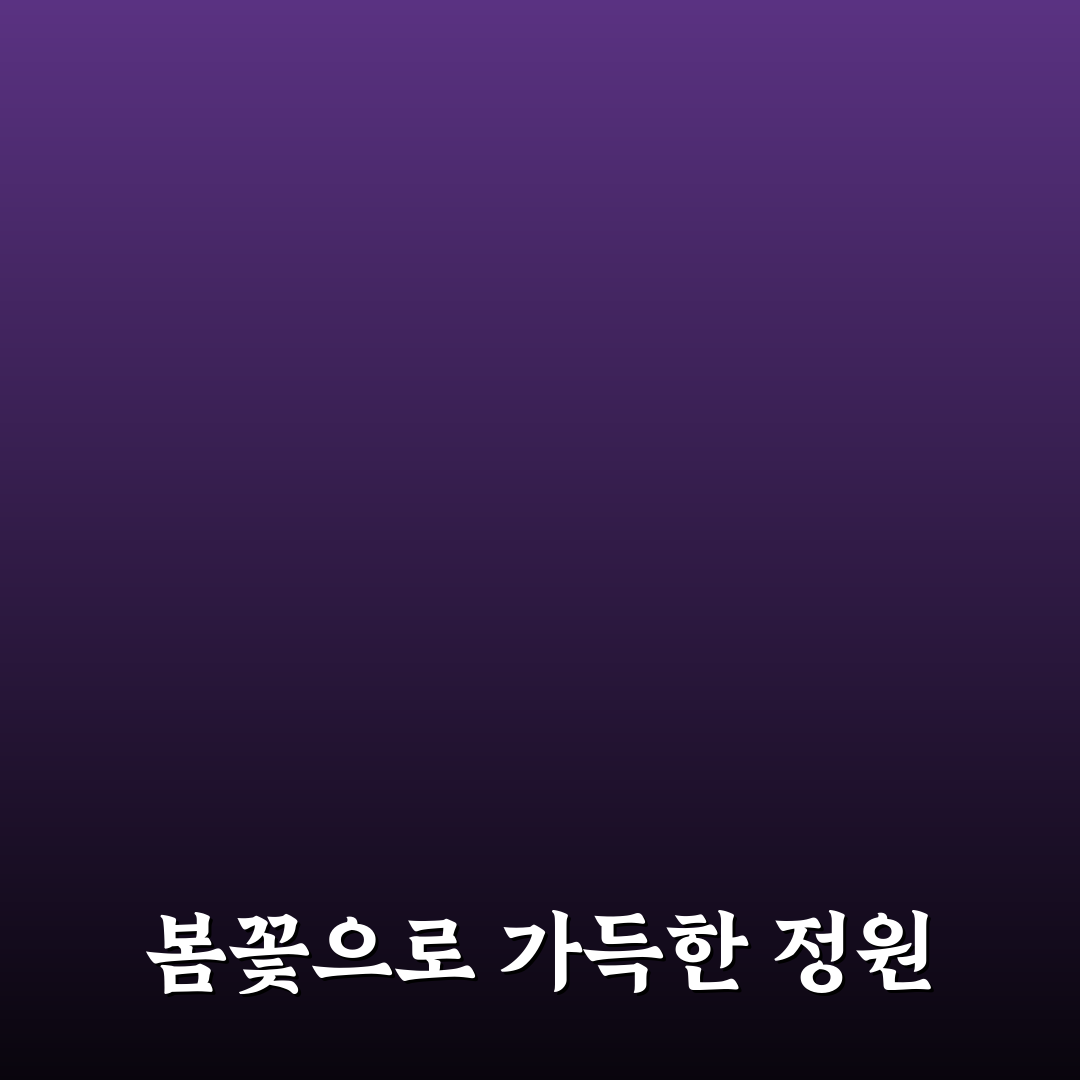 작약 구근 심는 시기 직접 알아보니 필요한 준비와 주의점