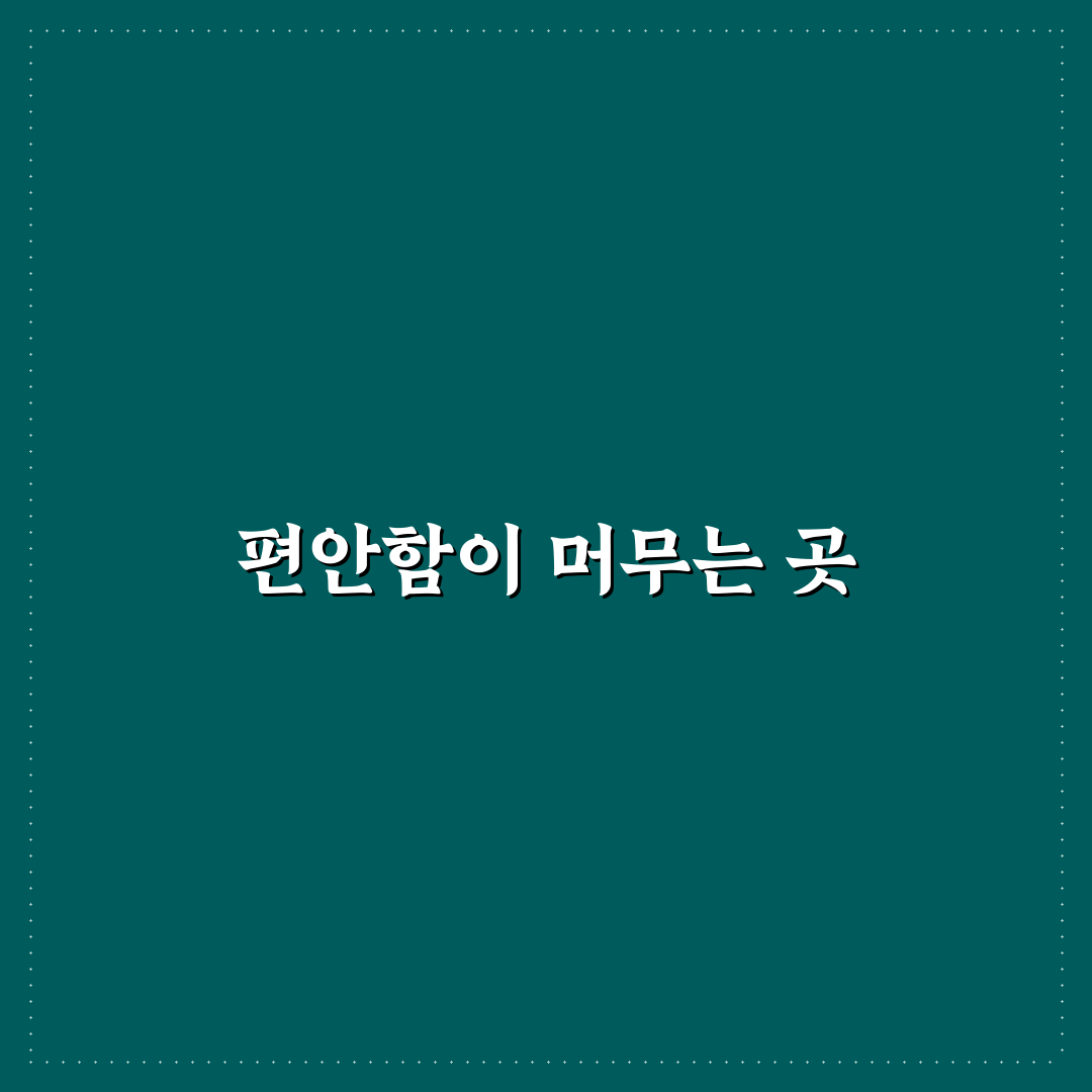 보령 상화원 숙소 방문 후기, 실제 머물러보니 느낌은