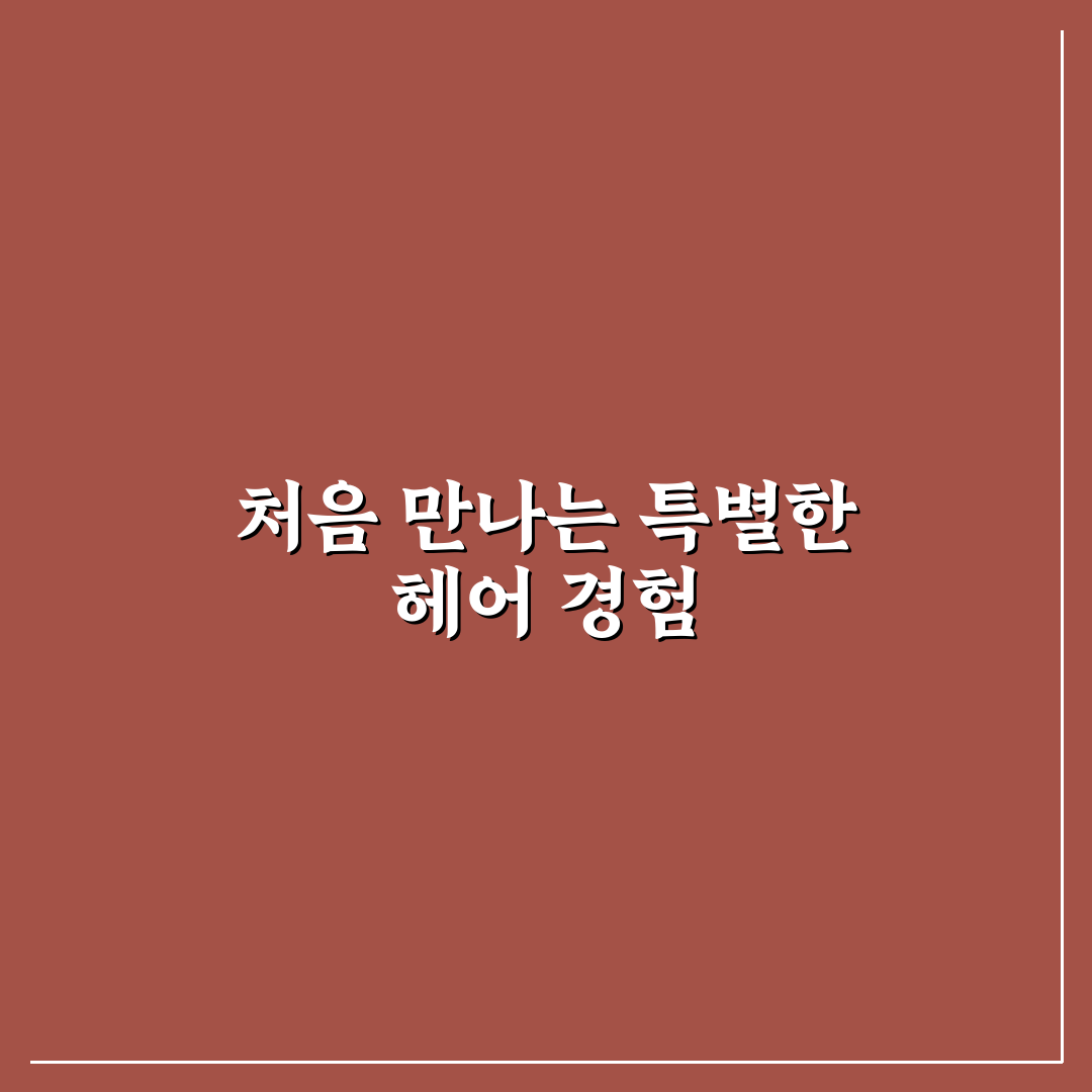 라포르헤어 방문 후기, 시술 받고 느낀 점 정리