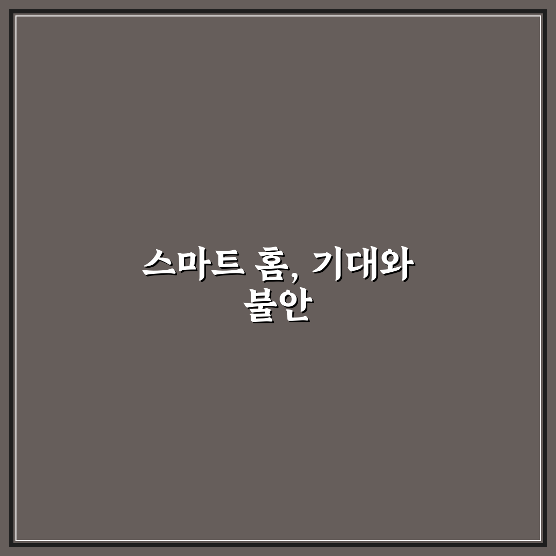 우리 집 스마트 홈 만들기 초보자도 쉽게 시작하는 방법 사용후기