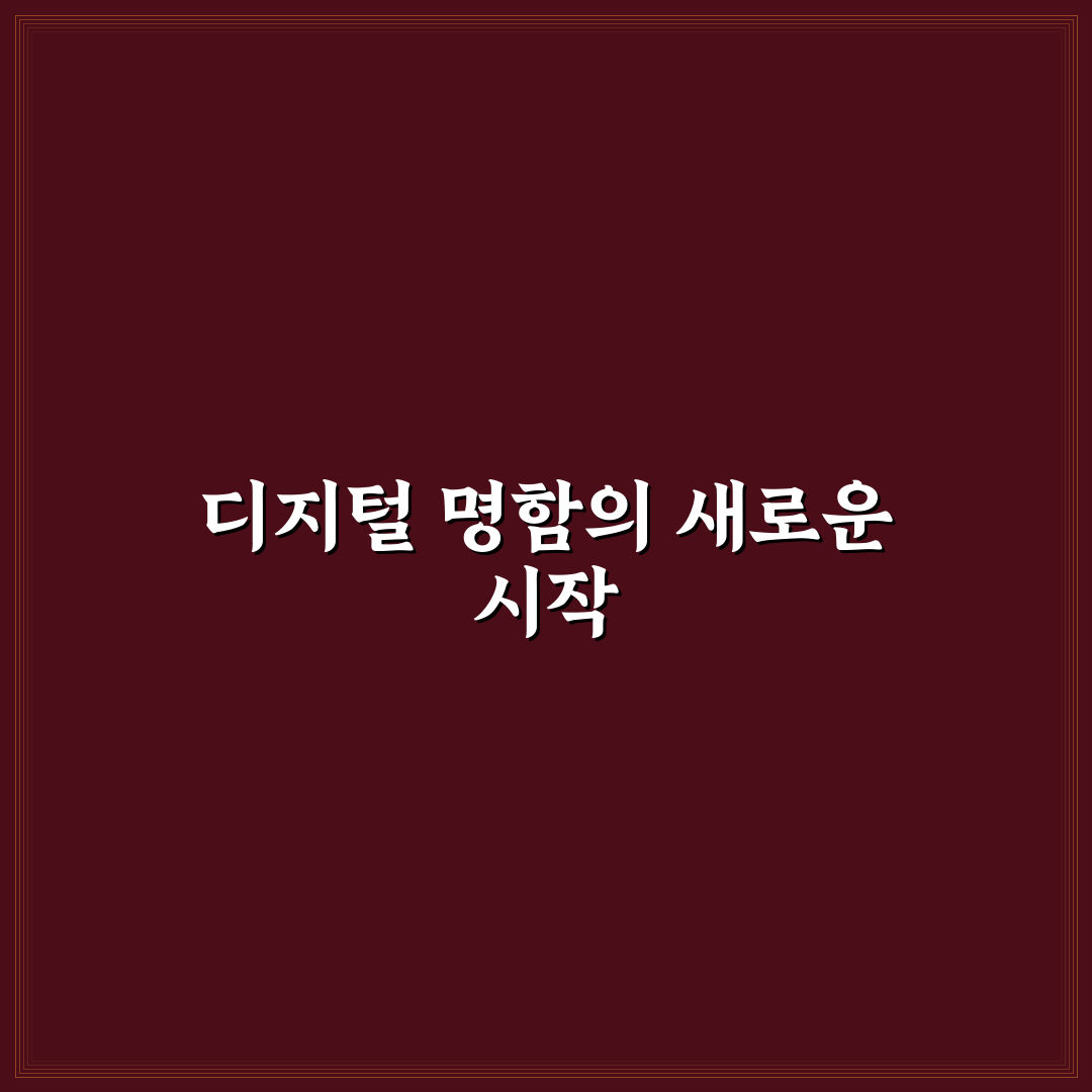 리멤버 명함 앱 사용법과 명함 관리 효율 높이는 법 직접 써본 후기