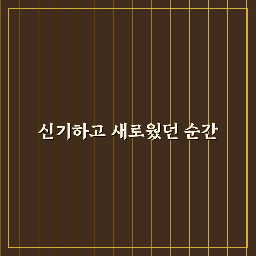 전자노트 추천과 아이디어 기록 습관 만드는 실전 방법 사용후기