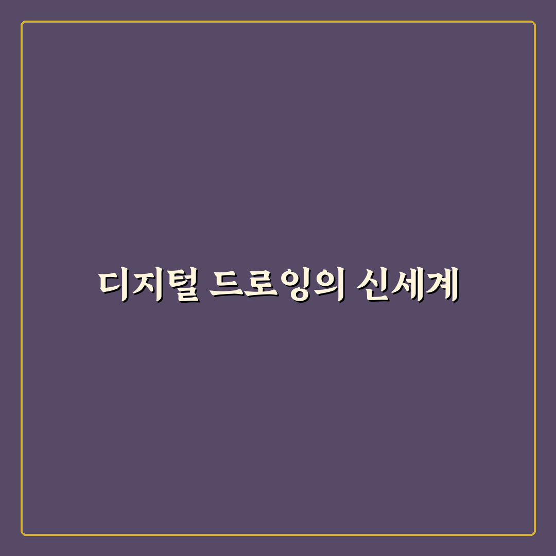 아이패드 드로잉 앱과 프로크리에이트 입문자용 활용 가이드 사용후기
