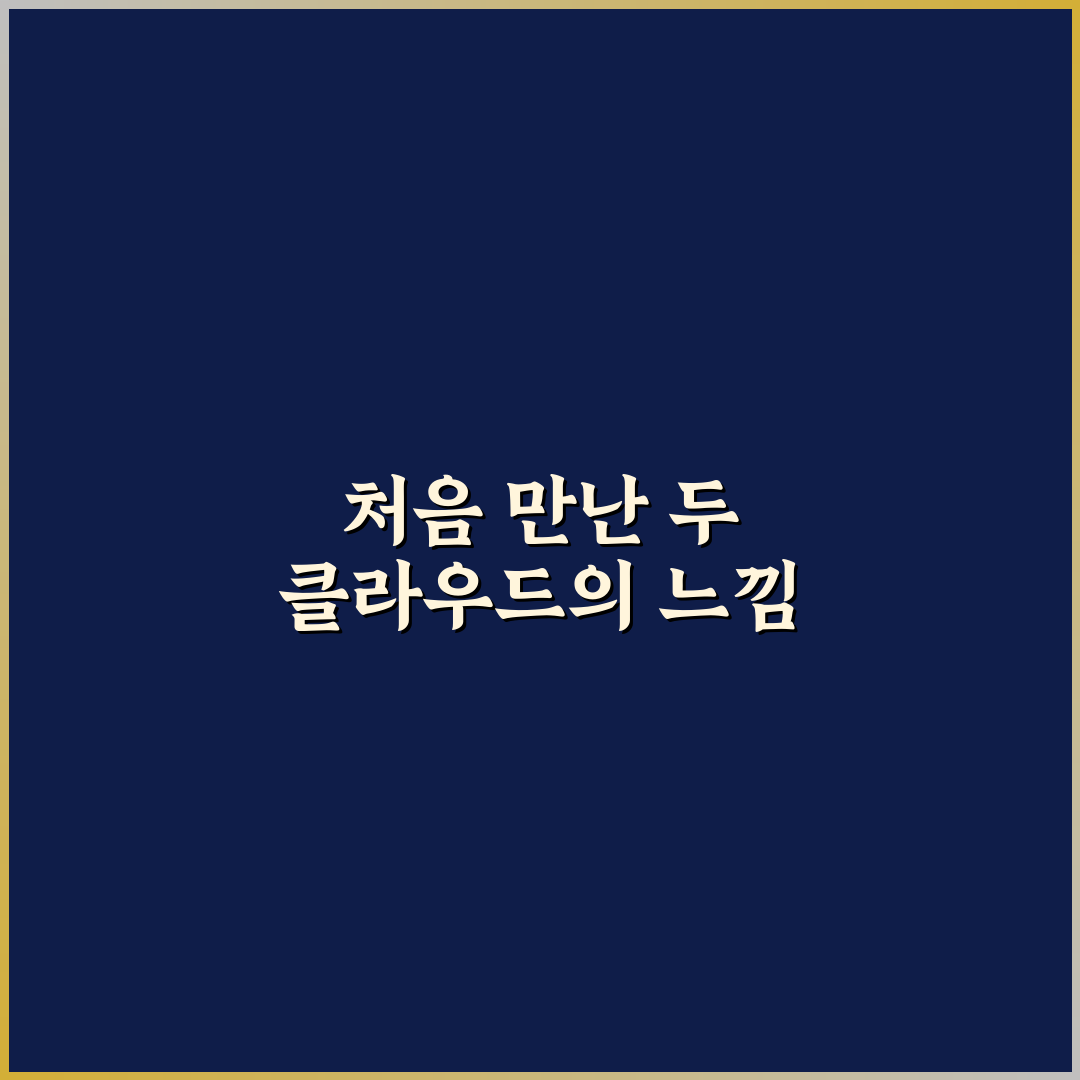 구글 드라이브와 원드라이브 비교 업무용 클라우드 선택법 솔직후기