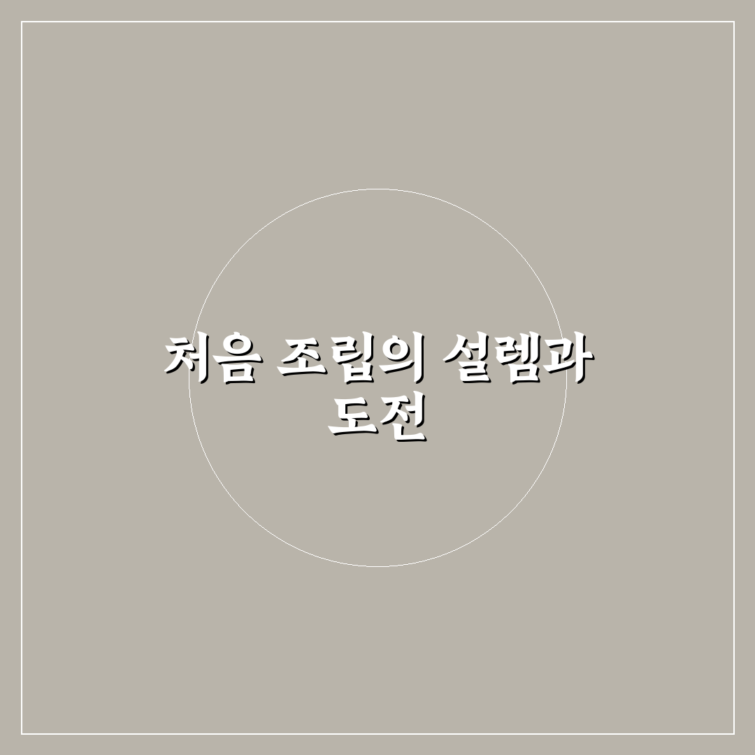 조립 PC 직접 조립하기 초보자도 실수 없이 하는 방법 사용후기