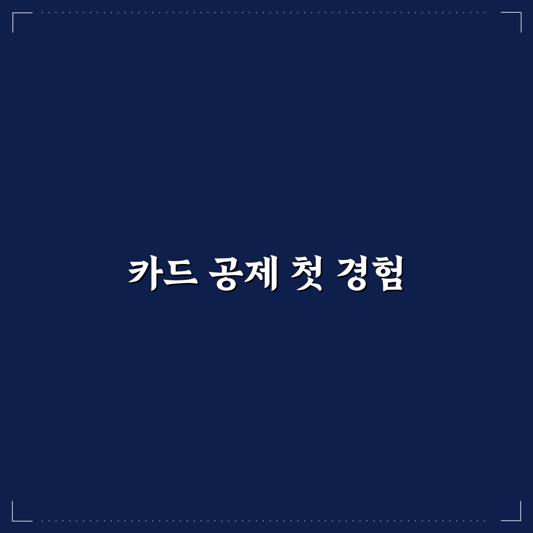 카드 소득공제 계산 쉽게 하는 법과 절세 포인트 직접 써본 후기